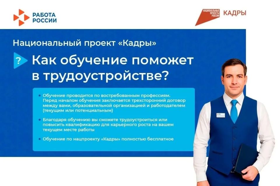 Обучение в рамках нацпроекта «Кадры» Обучение в рамках нацпроекта «Кадры»