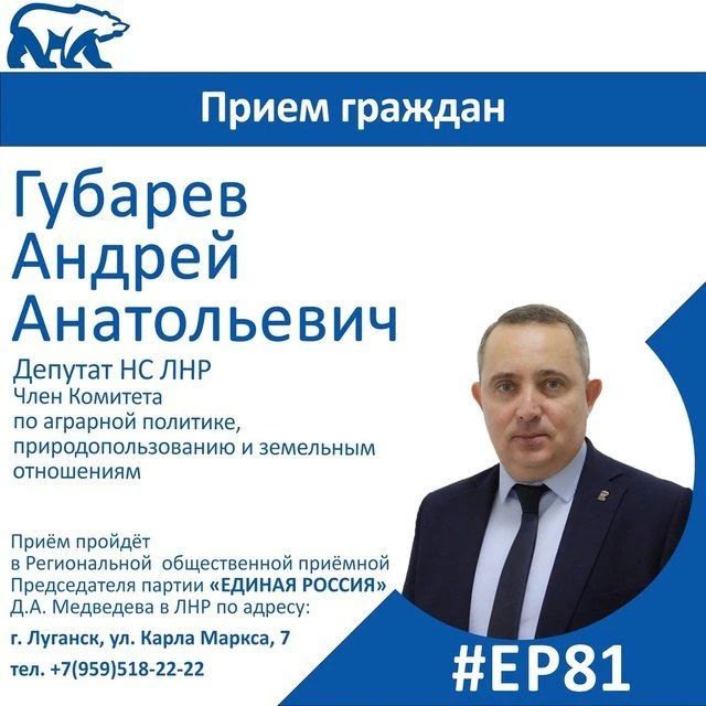 21 мая депутат Народного Совета ЛНР Андрей Губарев проведет прием граждан в Луганске
