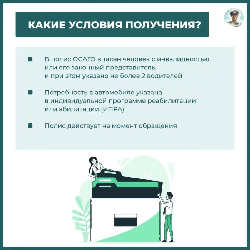 Как родителю ребёнка с инвалидностью получить компенсацию стоимости полиса ОСАГО? Как родителю ребёнка с инвалидностью получить компенсацию стоимости полиса ОСАГО?