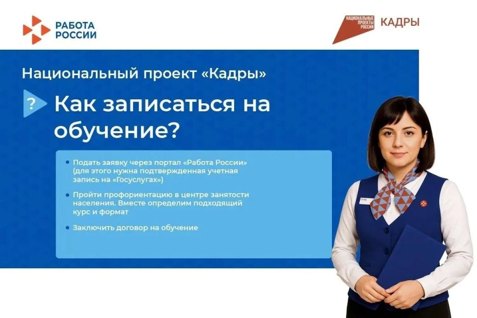 Обучение в рамках нацпроекта «Кадры» Обучение в рамках нацпроекта «Кадры»
