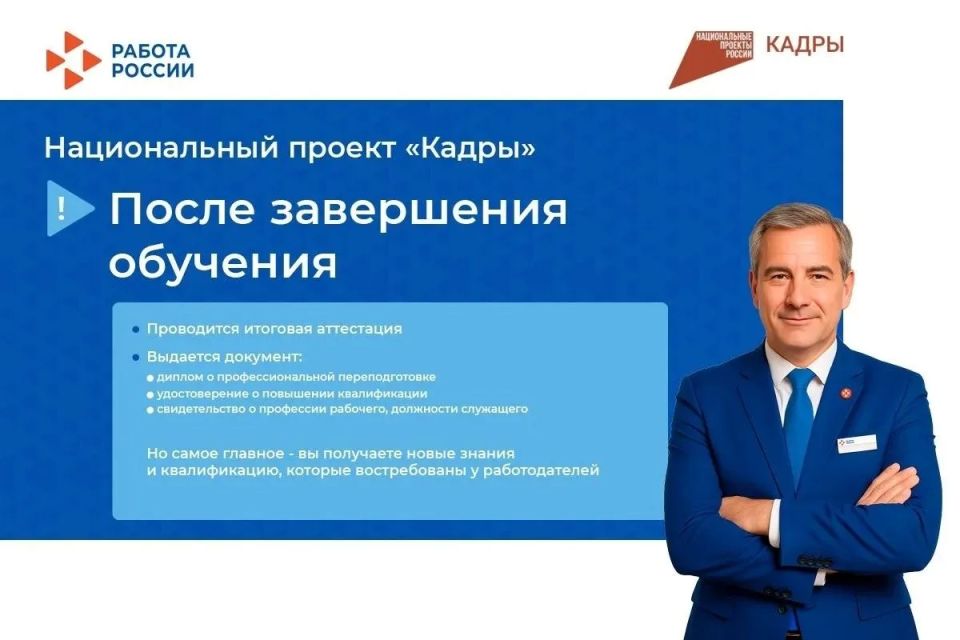 Обучение в рамках нацпроекта «Кадры» Обучение в рамках нацпроекта «Кадры»