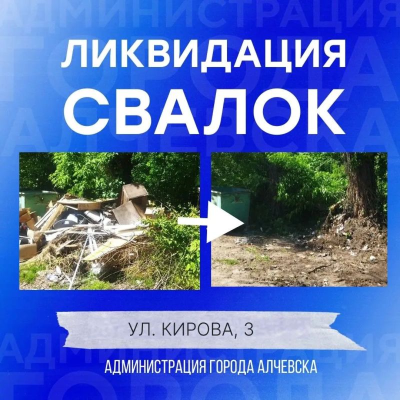 В Алчевске продолжается работа по вывозу твердых коммунальных отходов и уборке свалок В Алчевске продолжается работа по вывозу твердых коммунальных отходов и уборке свалок