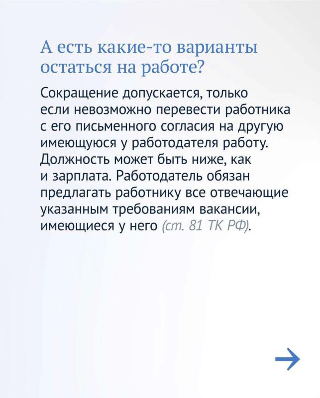При сокращении штата или ликвидации предприятия особенно важно знать Трудовой кодекс При сокращении штата или ликвидации предприятия особенно важно знать Трудовой кодекс
