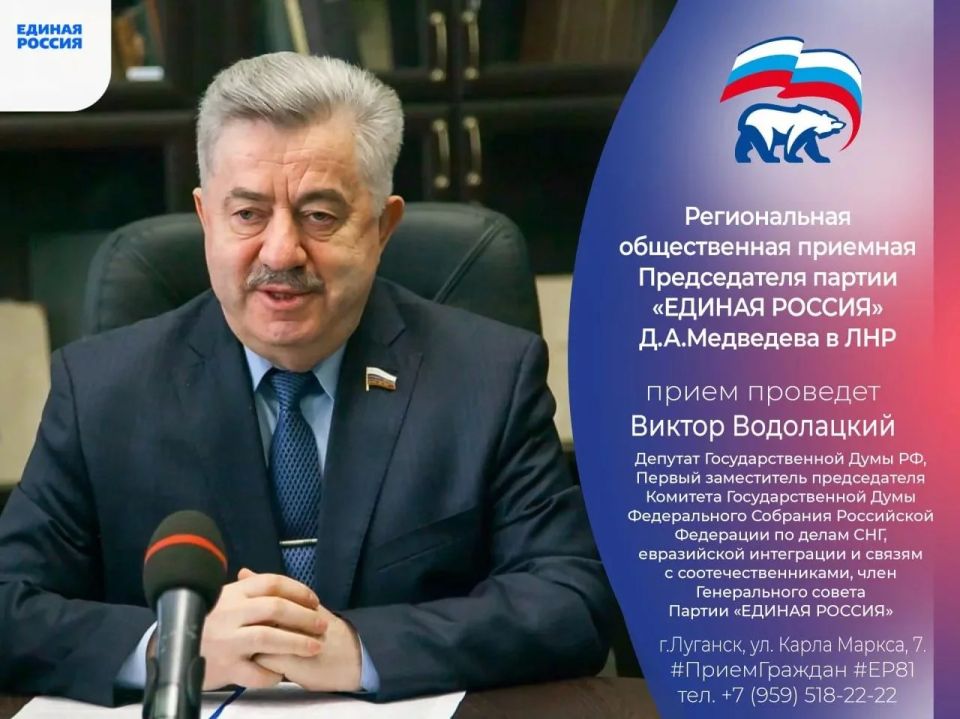 22 мая депутат Госдумы РФ Виктор Водолацкий проведет прием граждан в Луганске