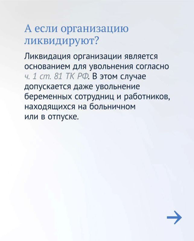 При сокращении штата или ликвидации предприятия особенно важно знать Трудовой кодекс При сокращении штата или ликвидации предприятия особенно важно знать Трудовой кодекс