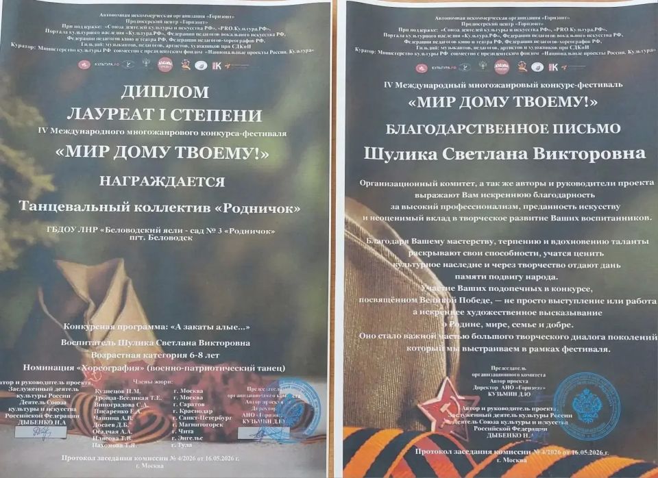 Воспитанники ГБДОУ ЛНР "Беловодский ясли-сад №3 "Родничок" в апреле 2026 года участвовали в IV Международном многожанровом конкурсе-фестивале «МИР ДОМУ ТВОЕМУ!», посвящённый празднованию 81-ой годовщины окончания Великой... Воспитанники ГБДОУ ЛНР "Беловодский ясли-сад №3 "Родничок" в апреле 2026 года участвовали в IV Международном многожанровом конкурсе-фестивале «МИР ДОМУ ТВОЕМУ!», посвящённый празднованию 81-ой годовщины окончания Великой...