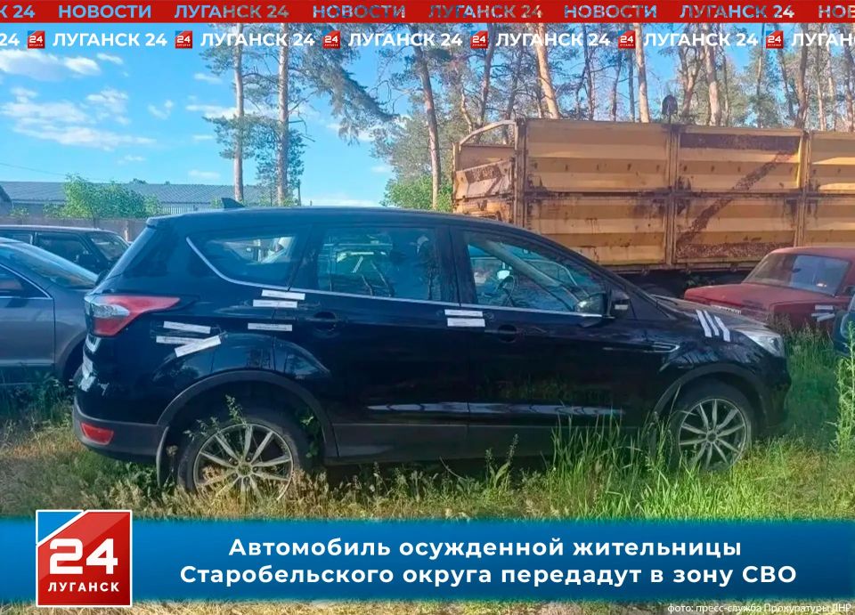 Автомобиль осужденной жительницы Старобельского округа передадут в зону СВО