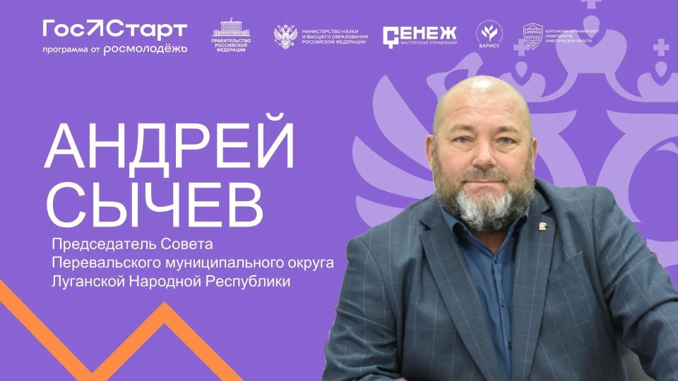 В Перевальске состоится встреча молодежи с Председателем Совета Перевальского муниципального округа в рамках программы "ГосСтарт