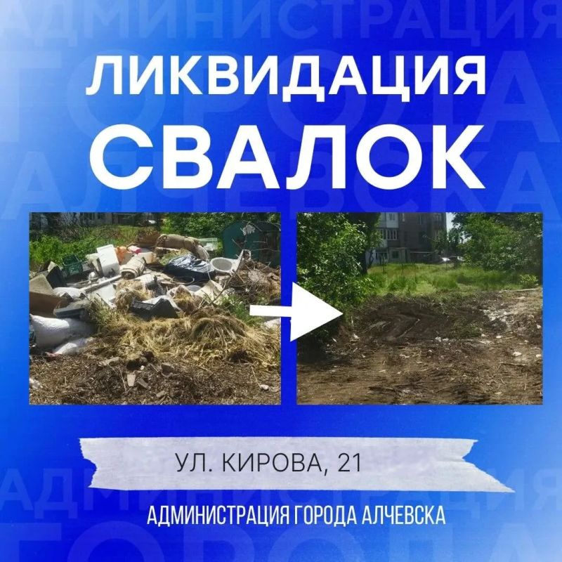 В Алчевске продолжается работа по вывозу твердых коммунальных отходов и уборке свалок В Алчевске продолжается работа по вывозу твердых коммунальных отходов и уборке свалок