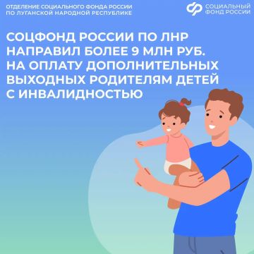 С начала года Соцфонд России по ЛНР оплатил родителям допвыходные почти на 9,5 млн рублей