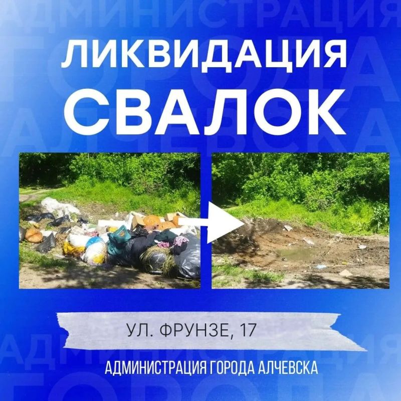 В Алчевске продолжается работа по вывозу твердых коммунальных отходов и уборке свалок В Алчевске продолжается работа по вывозу твердых коммунальных отходов и уборке свалок