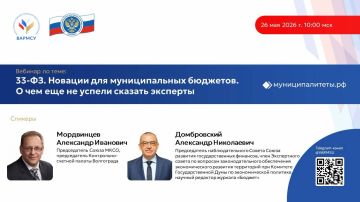 «33-ФЗ. Новации для муниципальных бюджетов. О чем еще не успели сказать эксперты»