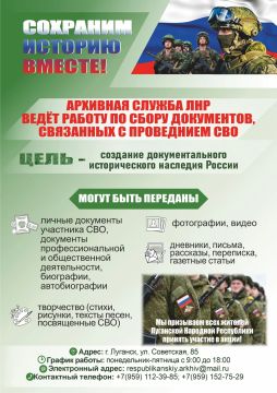 Архивная служба ЛНР собирает документы о событиях СВО и героях Донбасса