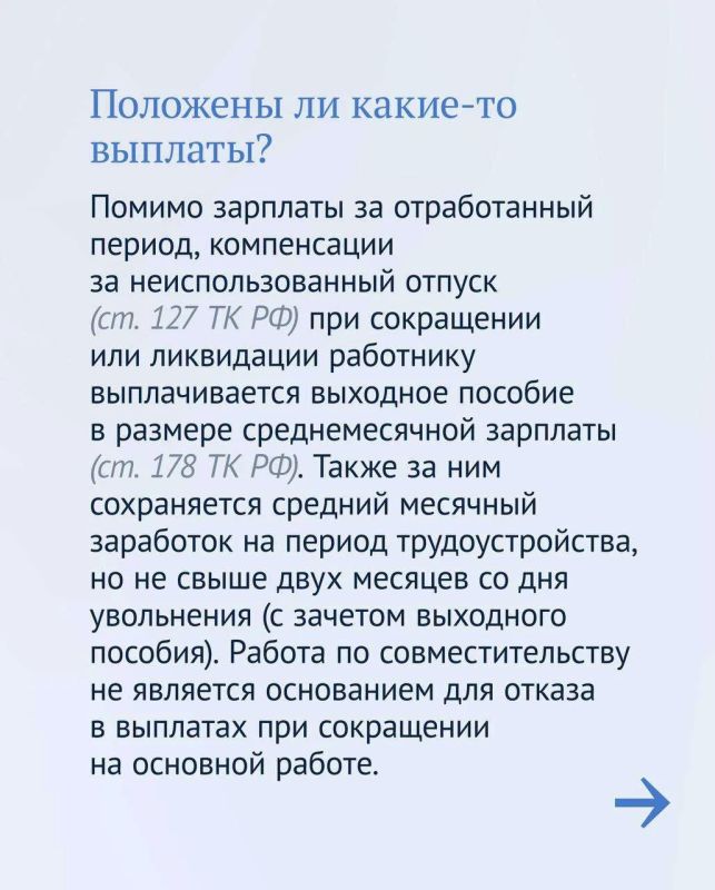 При сокращении штата или ликвидации предприятия особенно важно знать Трудовой кодекс При сокращении штата или ликвидации предприятия особенно важно знать Трудовой кодекс