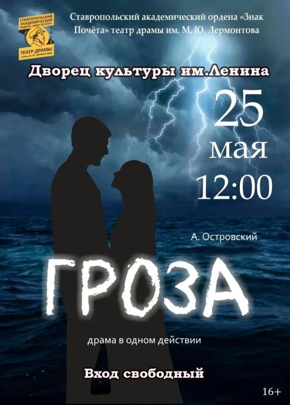 Ставропольские артисты покажут спектакль «Гроза» в Антраците