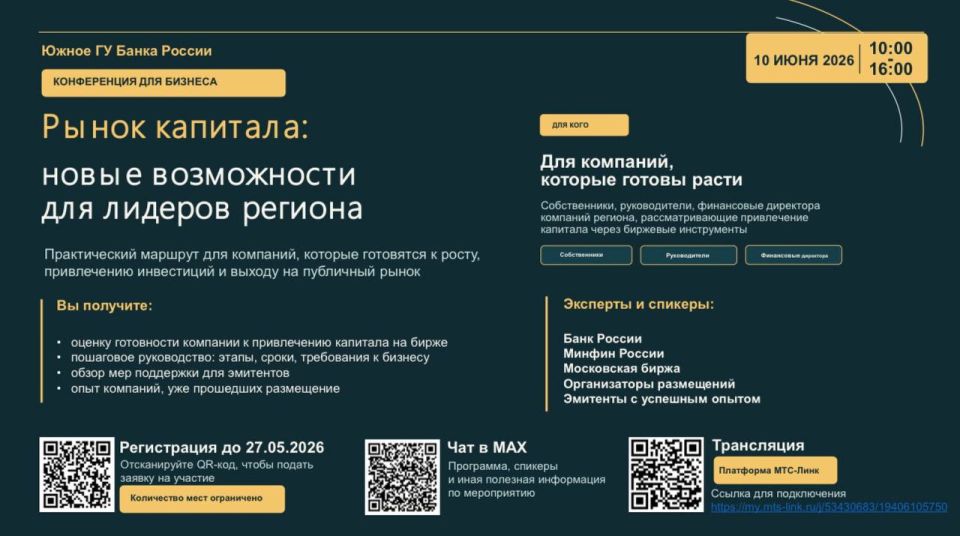 10 июня 2026 года состоится конференция