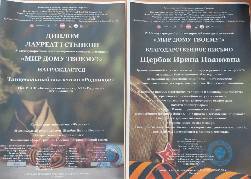 Воспитанники ГБДОУ ЛНР "Беловодский ясли-сад №3 "Родничок" в апреле 2026 года участвовали в IV Международном многожанровом конкурсе-фестивале «МИР ДОМУ ТВОЕМУ!», посвящённый празднованию 81-ой годовщины окончания Великой...