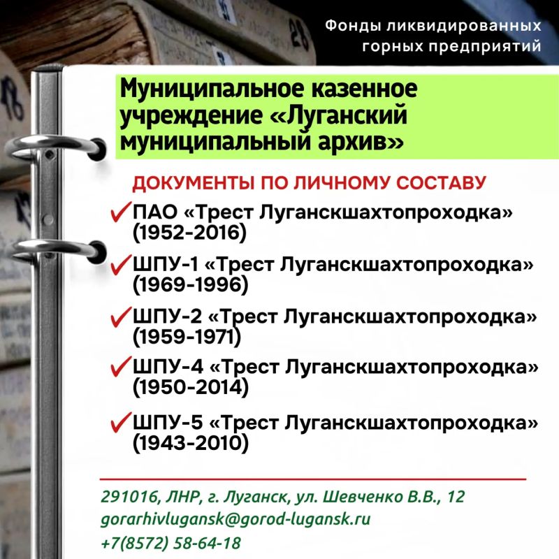 Полезная информация для тех, кто запрашивает архивные справки по документам горных предприятий! Полезная информация для тех, кто запрашивает архивные справки по документам горных предприятий!