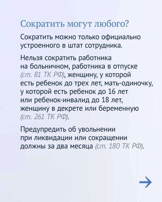 При сокращении штата или ликвидации предприятия особенно важно знать Трудовой кодекс При сокращении штата или ликвидации предприятия особенно важно знать Трудовой кодекс