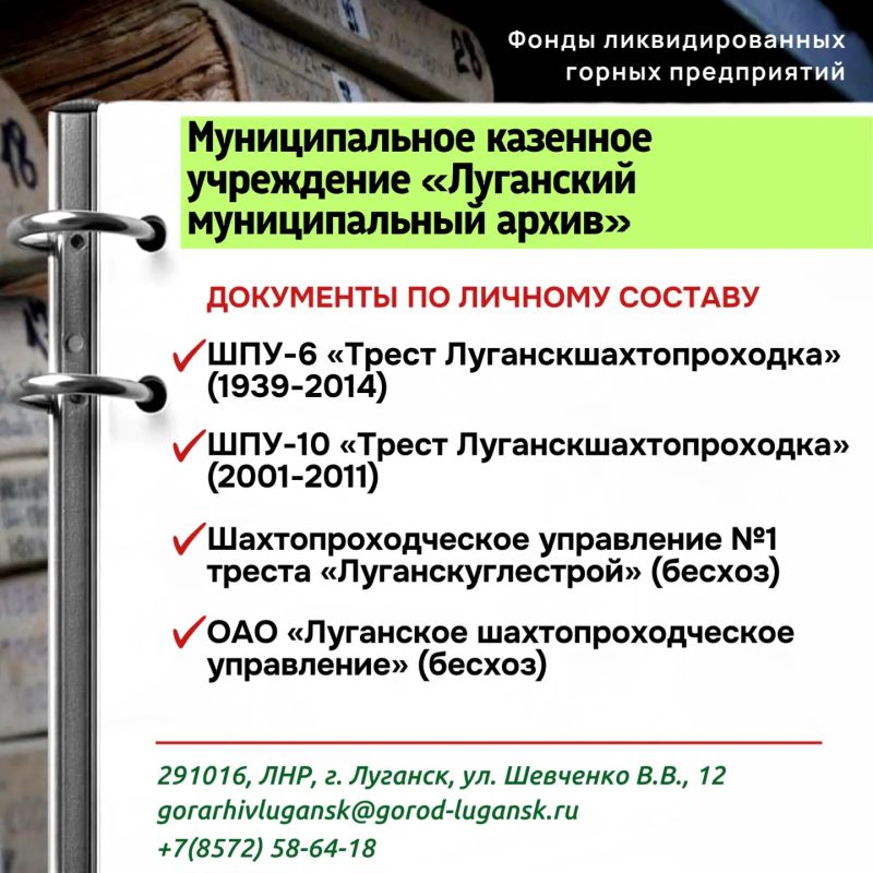 Полезная информация для тех, кто запрашивает архивные справки по документам горных предприятий! Полезная информация для тех, кто запрашивает архивные справки по документам горных предприятий!
