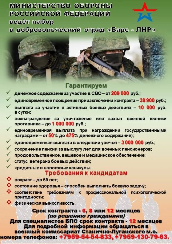 Идет набор в добровольческий отряд "Барс - ЛНР"