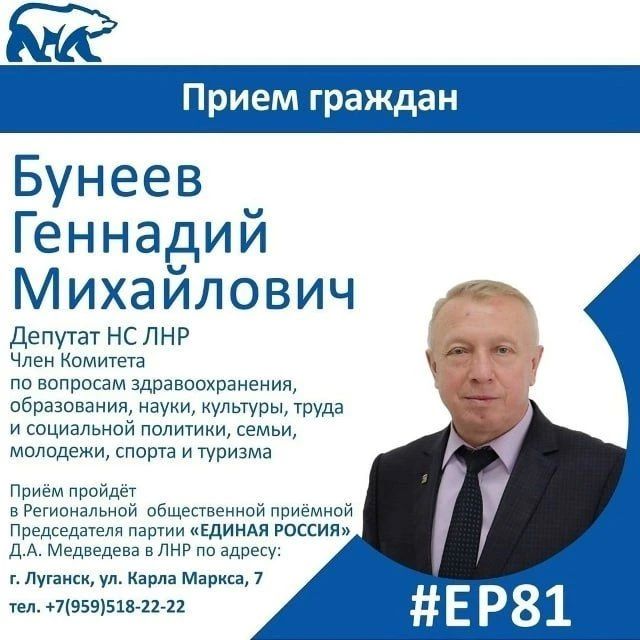 25 мая депутат Народного Совета ЛНР Геннадий Бунеев проведет прием граждан