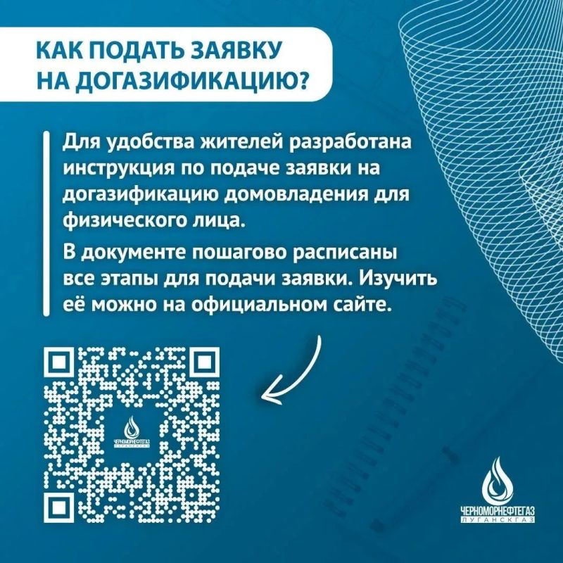 "Луганскгаз" филиал ООО "ЧМНГ" рассказали, как оформить заявку на догазификацию