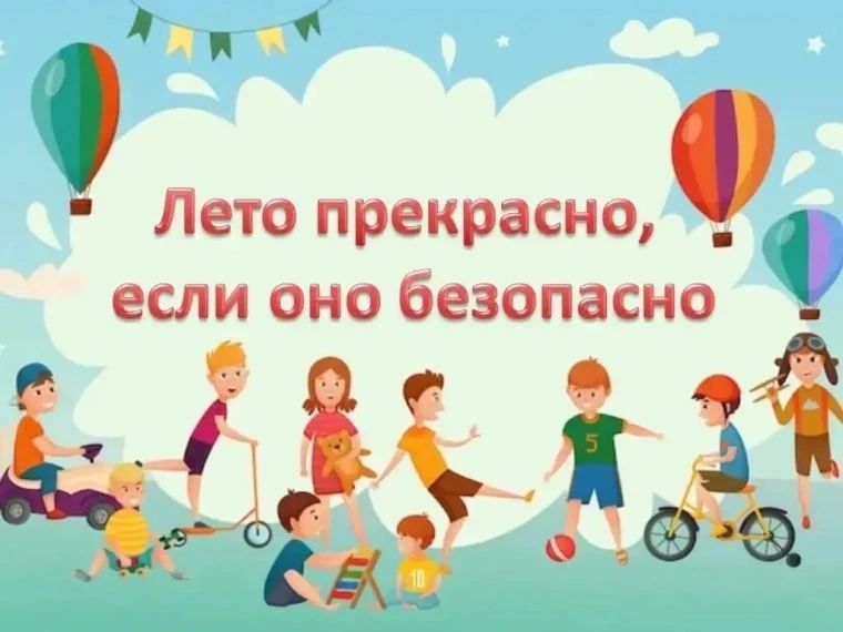 Рекомендации гражданам: Как сохранить здоровье ребенка во время отдыха