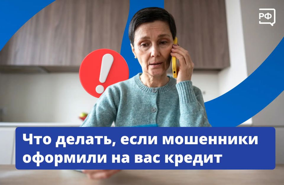 Позвонили и требуют вернуть долг по кредиту, который вы не брали? Не спешите сбрасывать! Узнайте название организации, выдавшей заём, и обратитесь в неё сами