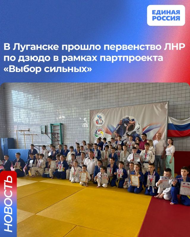 В Луганске прошло первенство ЛНР по дзюдо в рамках партпроекта «Выбор сильных»