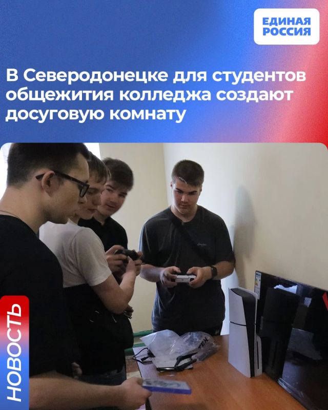 В Северодонецке для студентов общежития колледжа создают досуговую комнату