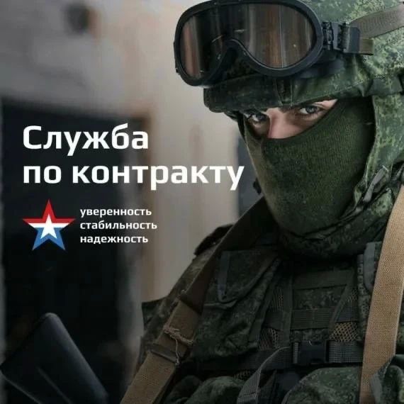 КОНТРАКТНАЯ СЛУЖБА, ГРАЖДАНЕ РОССИИ ОТ 18 ДО 64 ЛЕТ