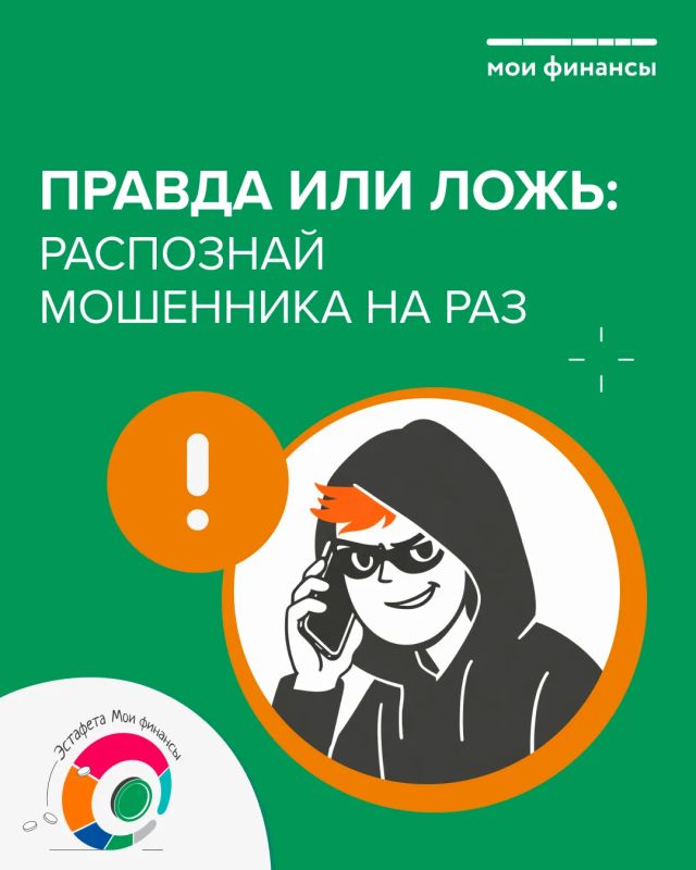 Как распознать мошенника?