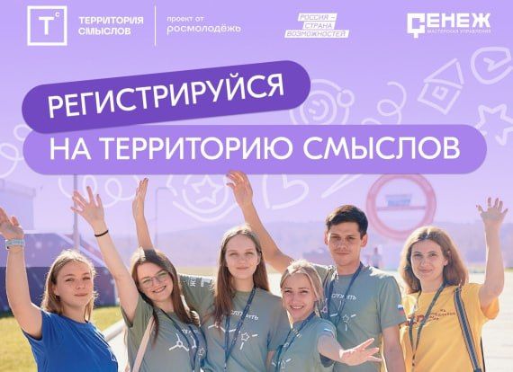 Стартовала регистрация на форум «Территория смыслов» – 2026