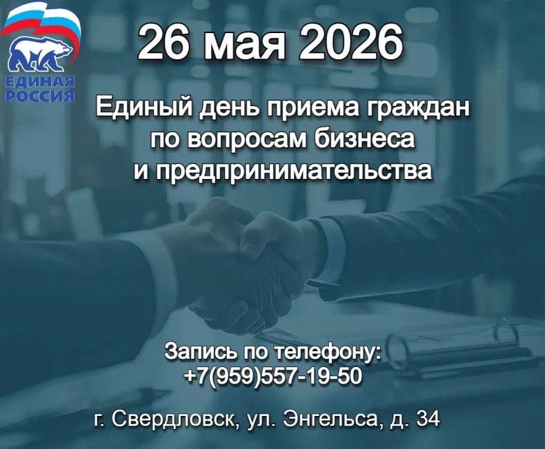 26 мая в Свердловске пройдет Единый день приема граждан по вопросам бизнеса и предпринимательства