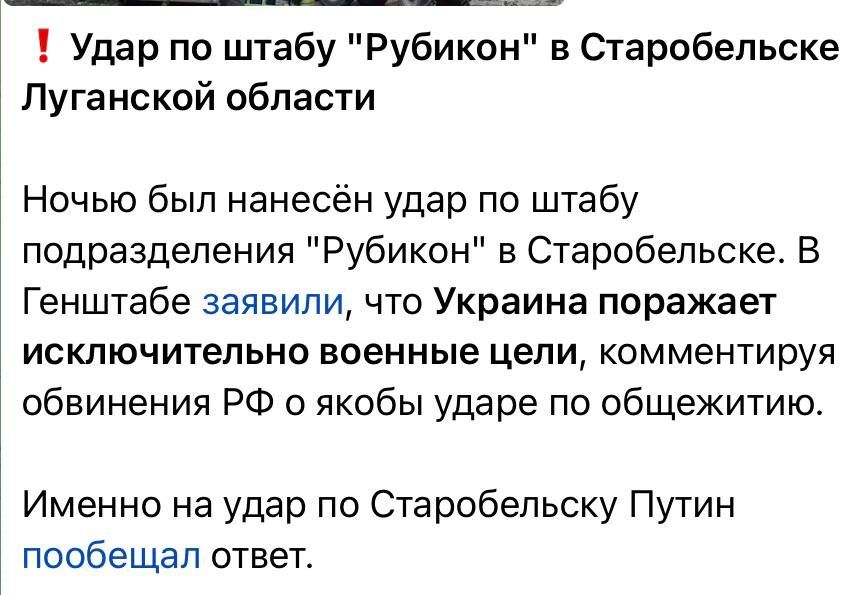 Юлия Витязева: Хутор на голубом глазу заявил, что в Старобельске удар был нанесен не по общежитию пединститута, а по военному объекту - штату подразделения «Рубикон»