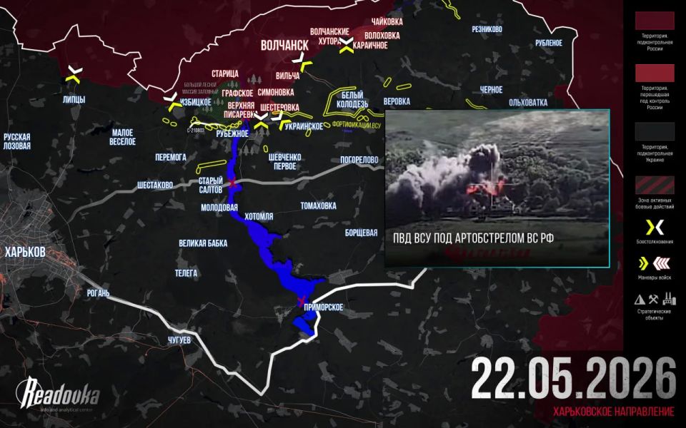 ВС РФ обходят укрепления ВСУ у Белого Колодезя — итоговая сводка Readovka за 22 мая