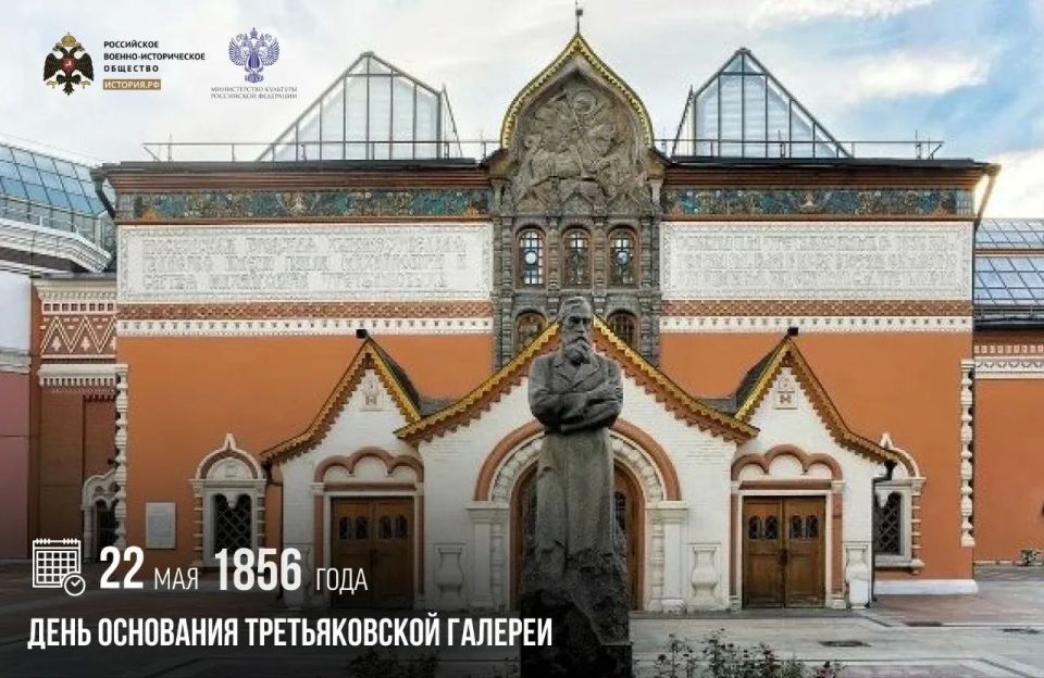 22 мая 1856 года — День основания Третьяковской галереи