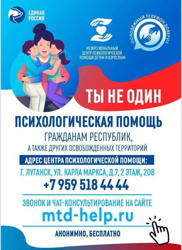 Психологи «Межрегионального центра психологической помощи детям и взрослым» оказывают психологическую помощь пострадавшим в Старобельске и их близким