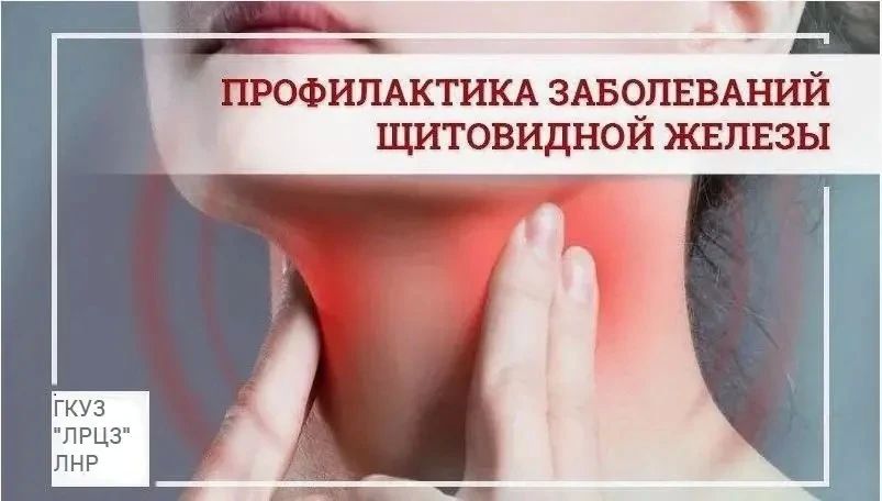 Профилактика заболеваний щитовидной железы