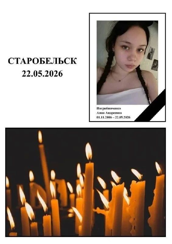 С глубокой скорбью сообщаем о трагической гибели юных жительниц Рубежного, студенток Старобельского колледжа Сердюк Дарьи Сергеевны 2007 и Герасименко Таисии Павловны 2008 года рождения
