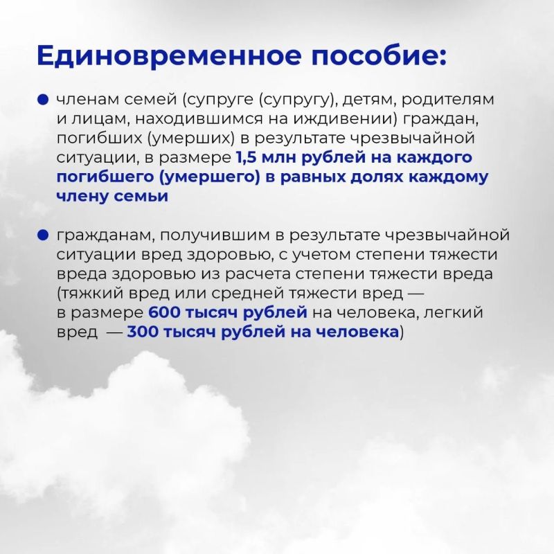 Кому положены выплаты при ЧС и как их получить Кому положены выплаты при ЧС и как их получить