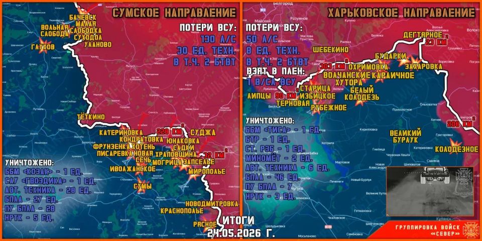 Владислав Шурыгин: 24 мая группировка войск "Север" продолжила создание полосы безопасности в Харьковской и Сумской областях