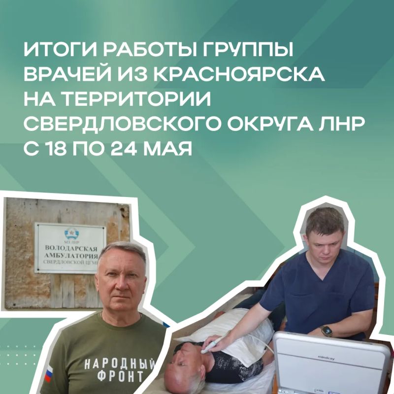 Врачи из Красноярска продолжают оказывать помощь жителям ЛНР