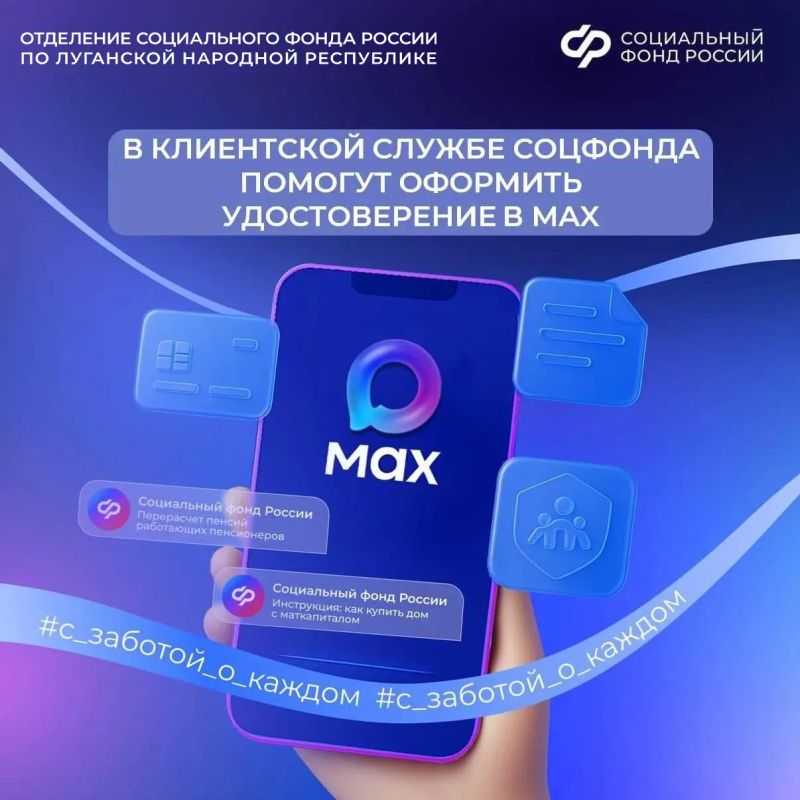 В клиентской службе СФР помогут оформить электронное удостоверение в национальном мессенджере