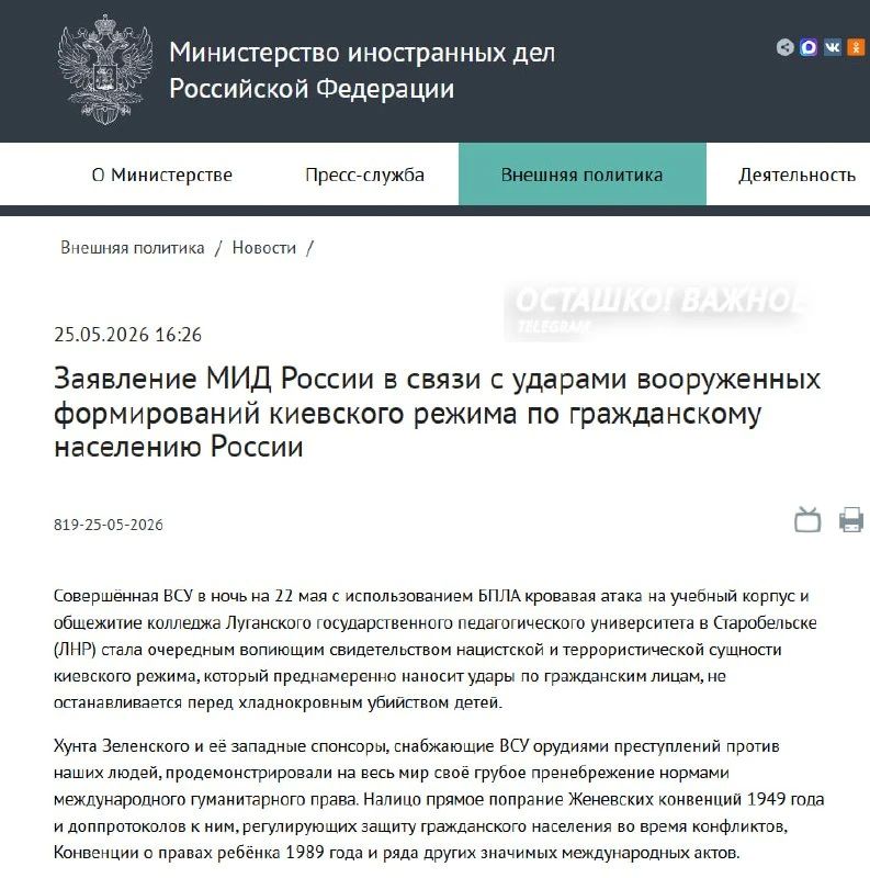 «Удар по Старобельску переполнил чашу терпения»: МИД России призывает иностранцев покинуть Киев