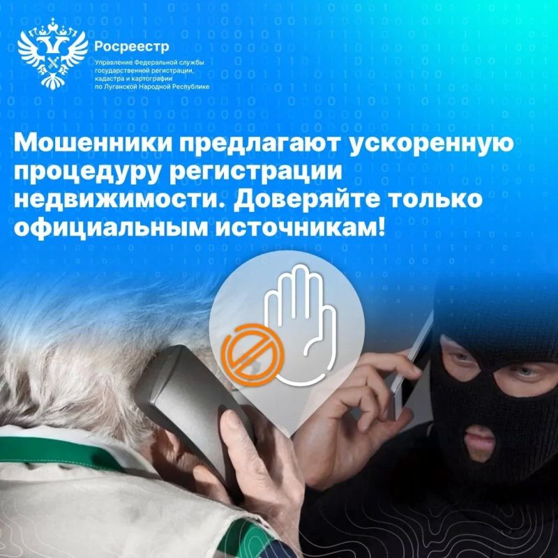 Росреестр ЛНР предупредил, что мошенники предлагают ускоренную процедуру регистрации недвижимости