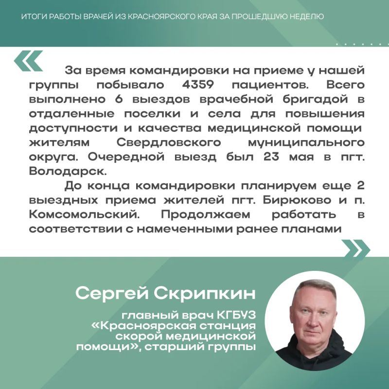 Врачи из Красноярска продолжают оказывать помощь жителям ЛНР Врачи из Красноярска продолжают оказывать помощь жителям ЛНР