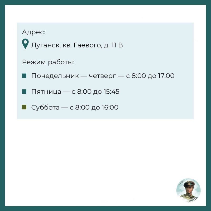 Филиал фонда «Защитники Отечества» в Луганске Филиал фонда «Защитники Отечества» в Луганске