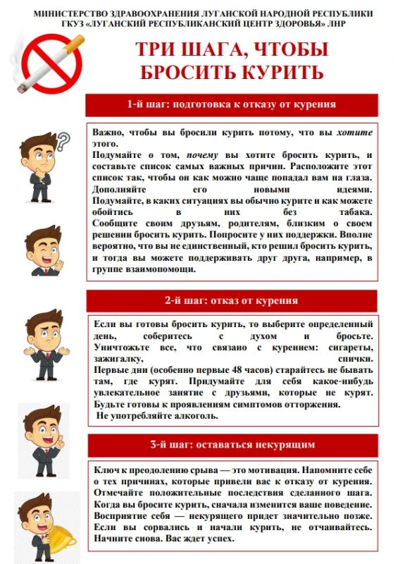 Брянковская центральная городская многопрофильная больница ЛНР информирует жителей г.Брянка о проведении недели отказа от табака(в честь Всемирного дня без табака-31мая)